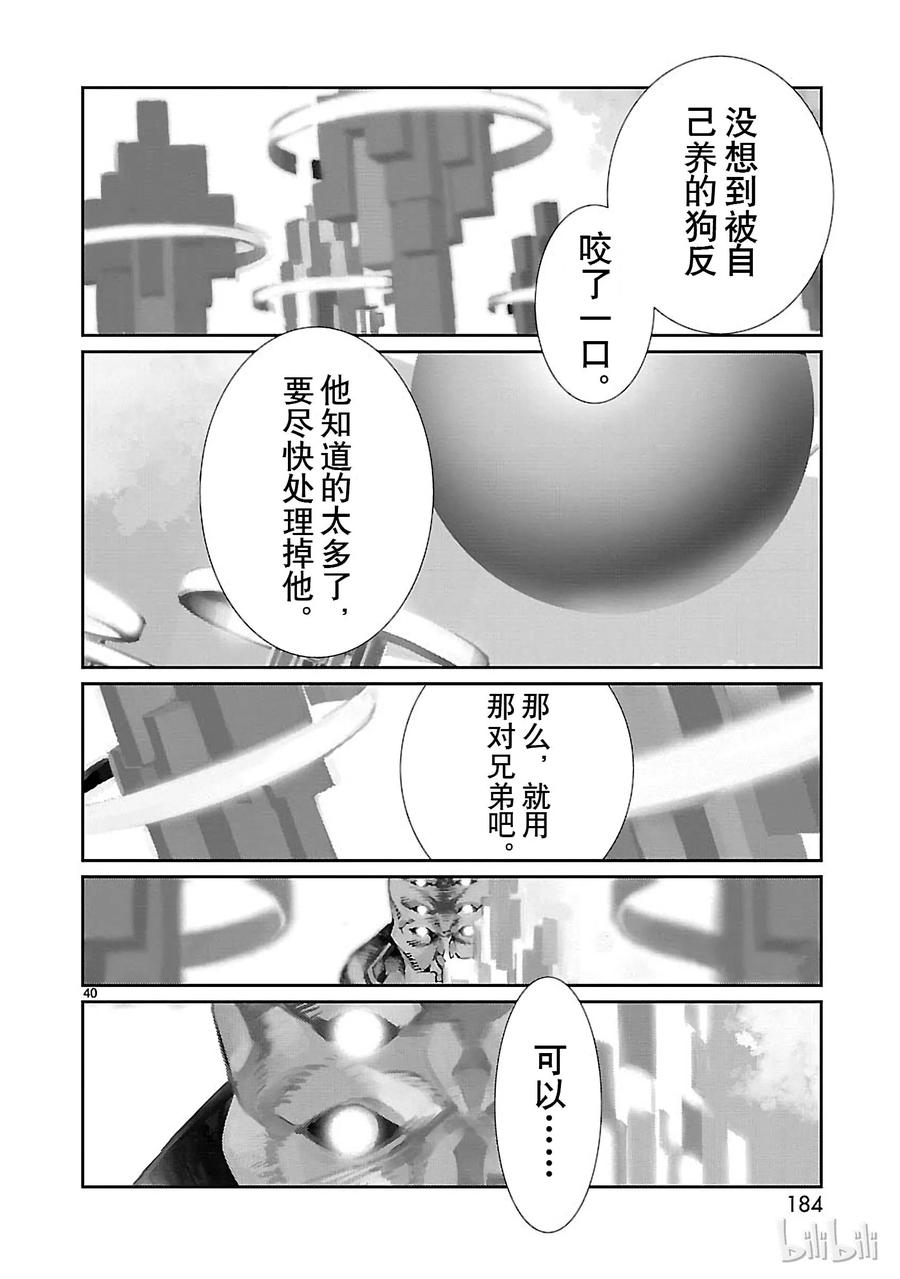 机动奥特曼 70 三道光 第40页