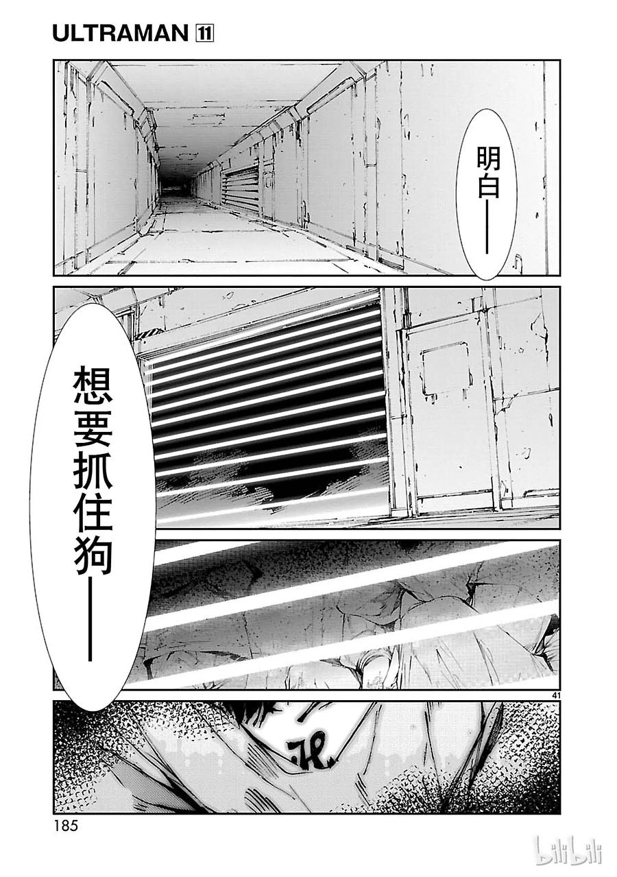 机动奥特曼 70 三道光 第41页