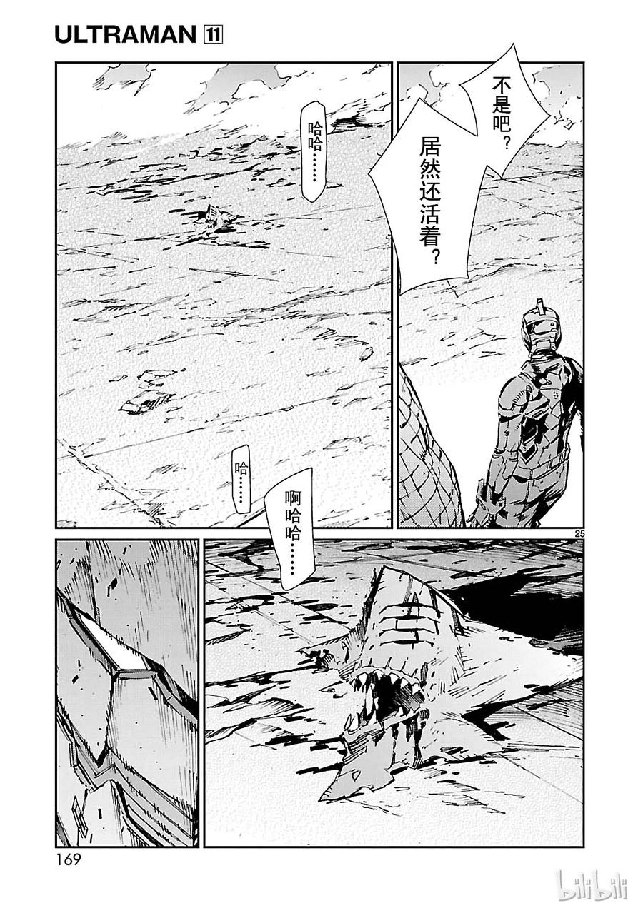 机动奥特曼 70 三道光 第25页