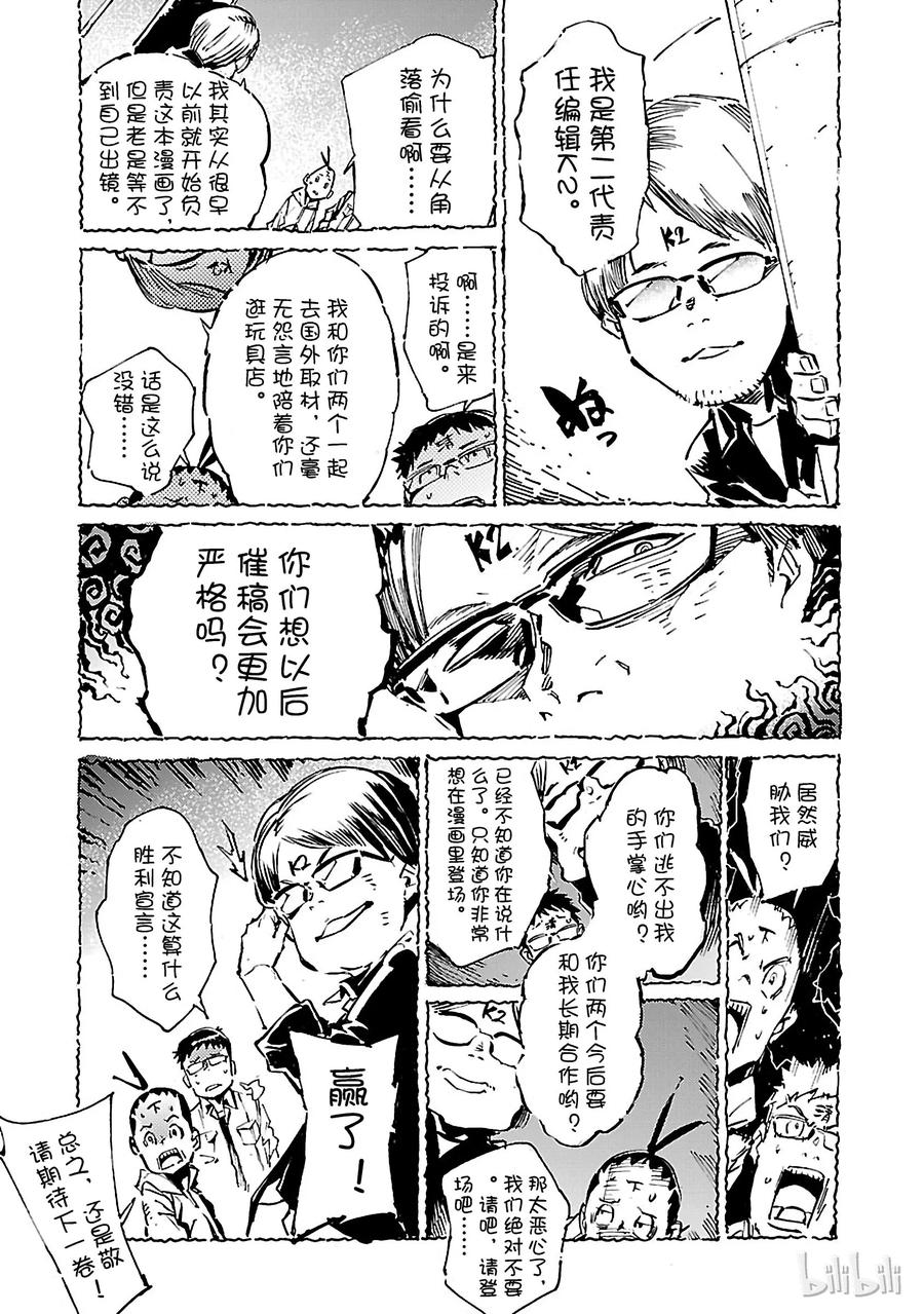 机动奥特曼 70 三道光 第49页