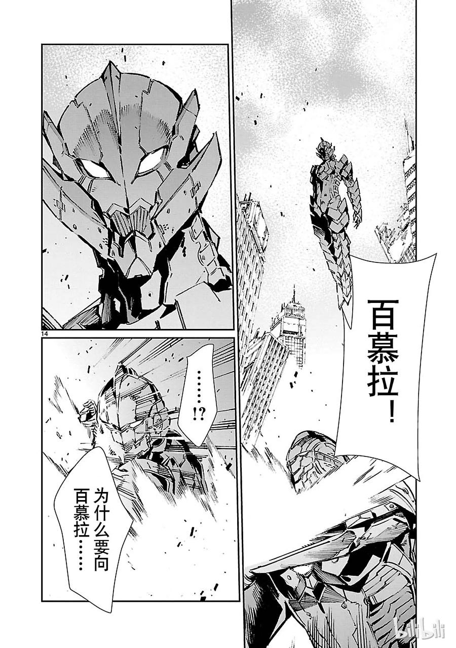 机动奥特曼 70 三道光 第14页