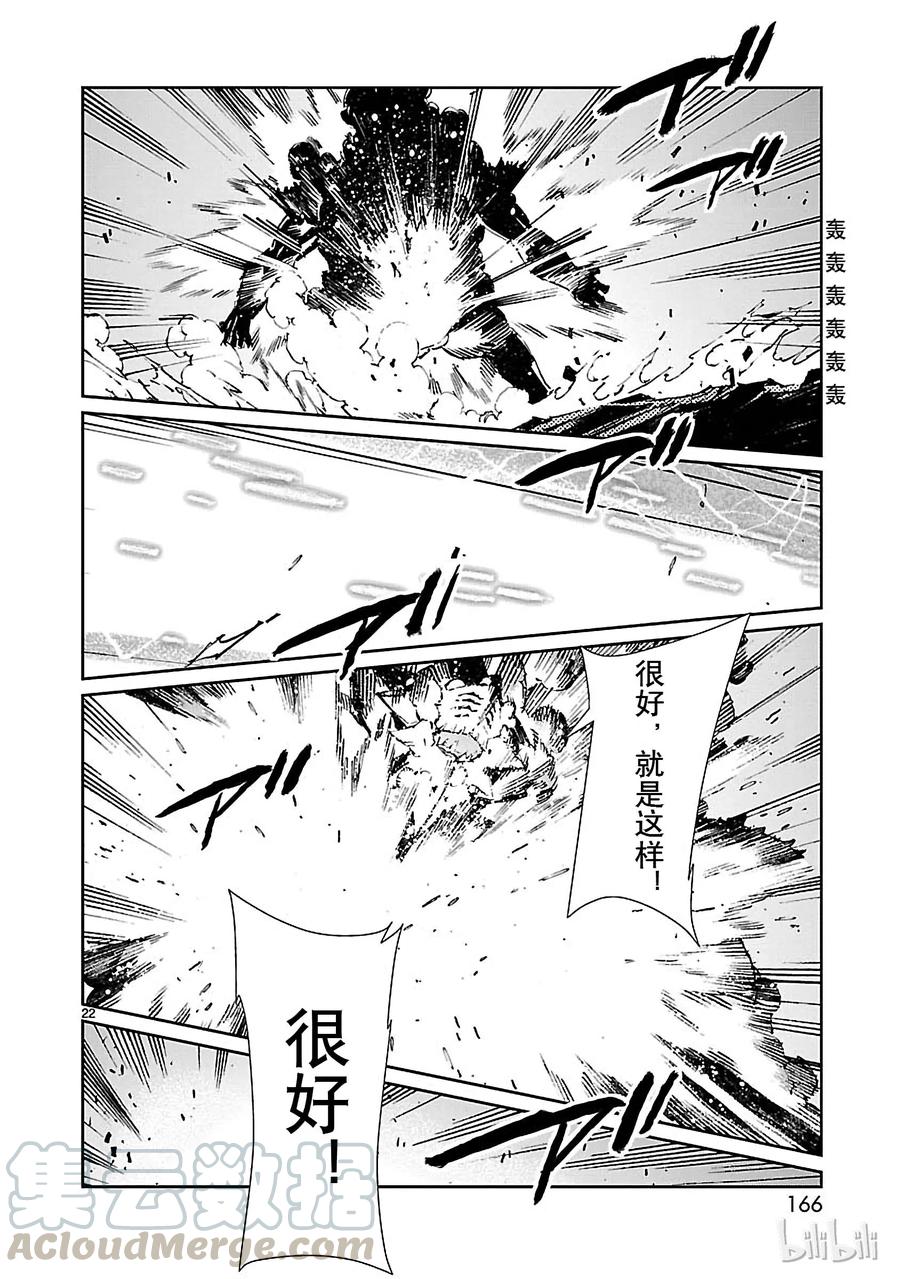 机动奥特曼 70 三道光 第22页