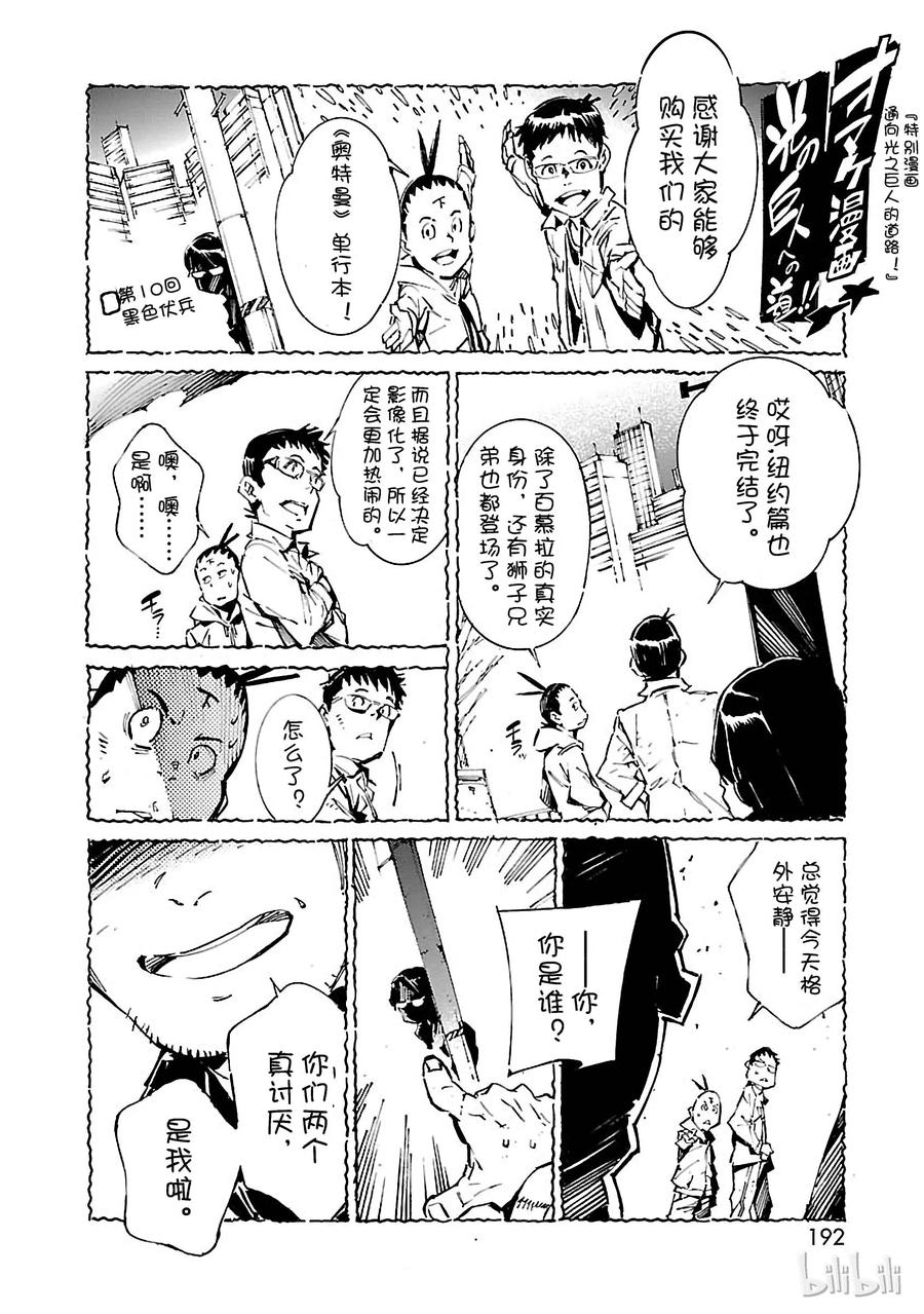 机动奥特曼 70 三道光 第48页