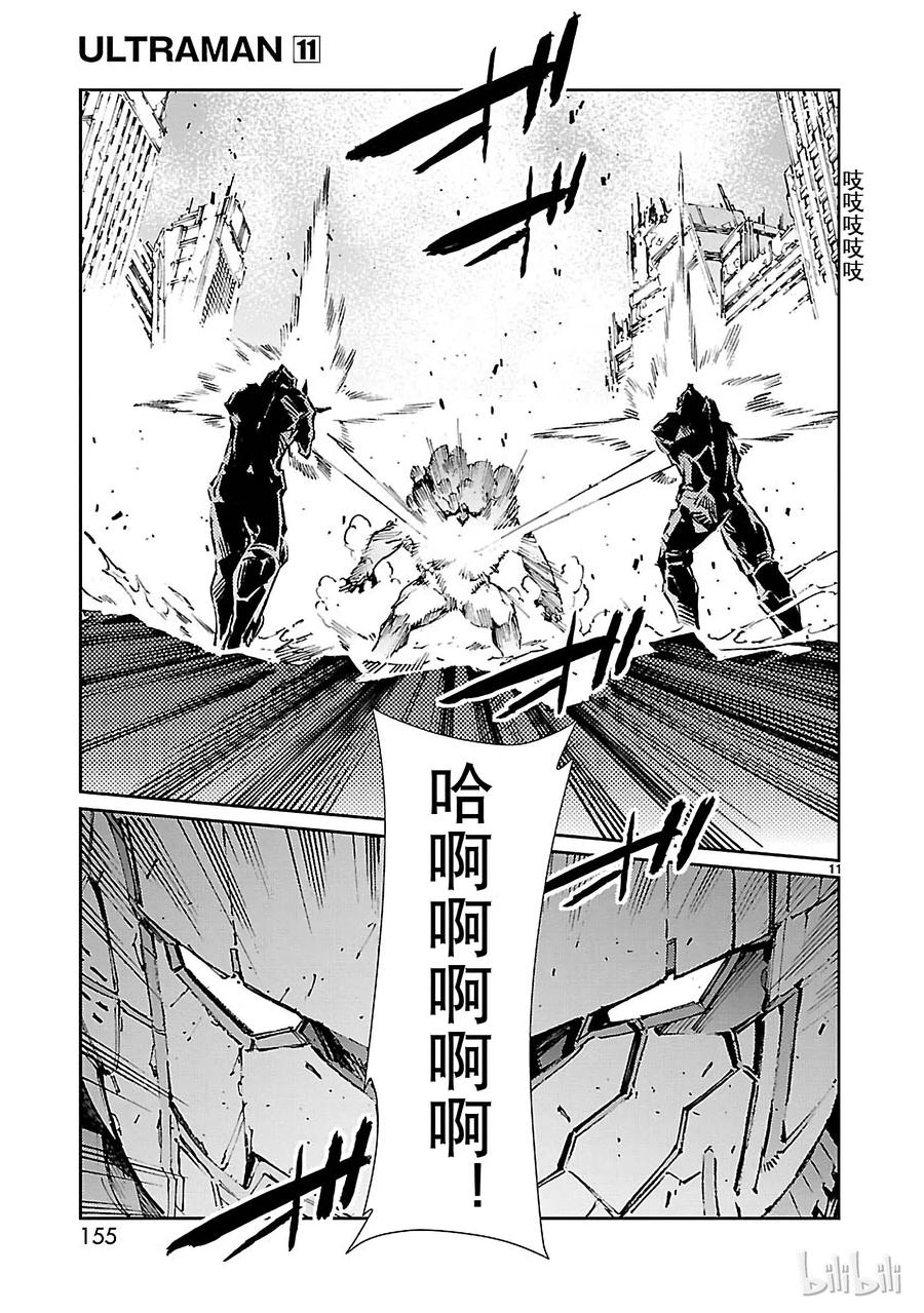 机动奥特曼 70 三道光 第11页