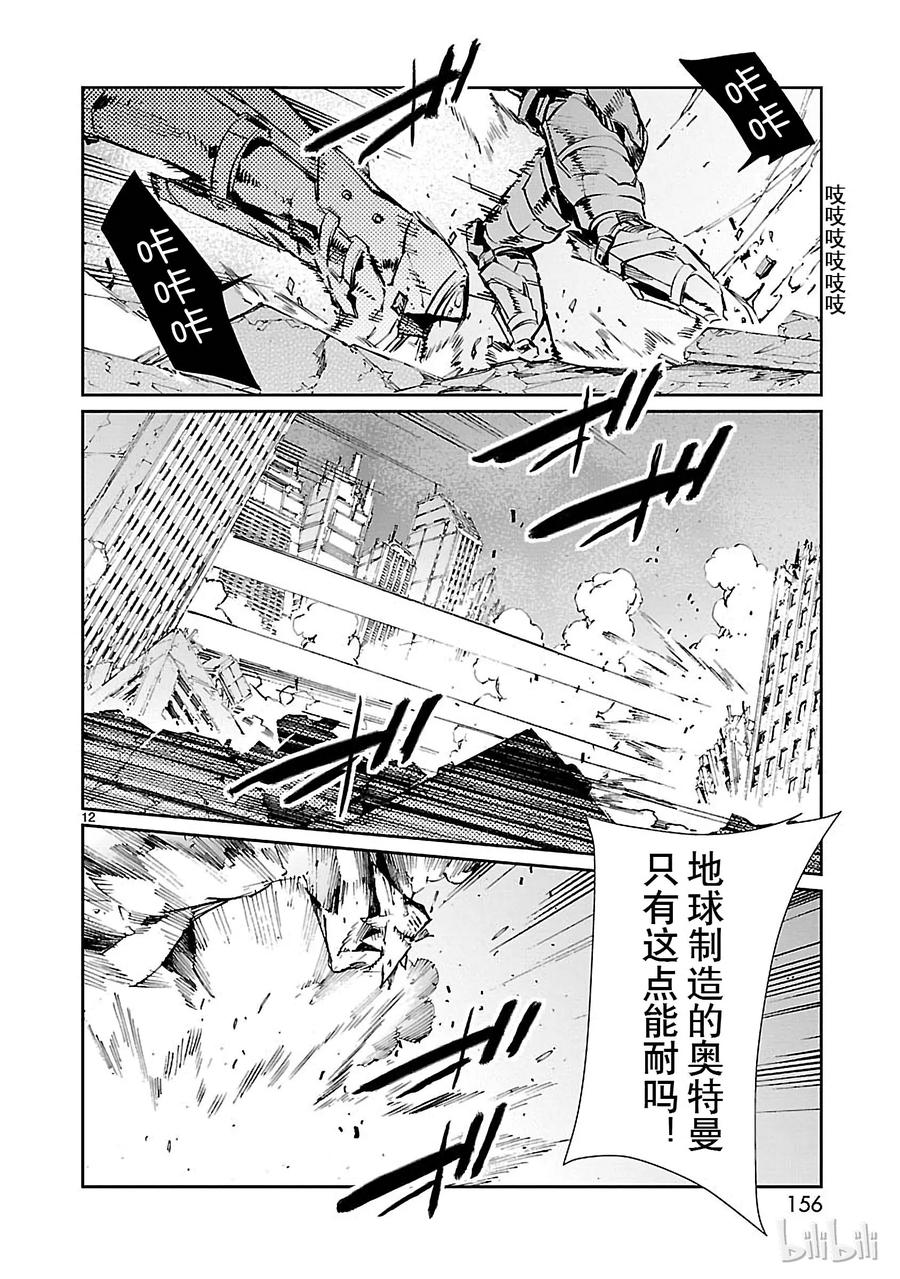 机动奥特曼 70 三道光 第12页