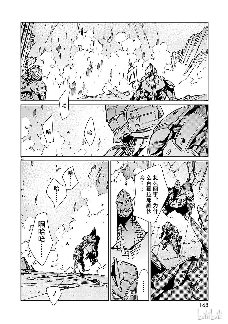 机动奥特曼 70 三道光 第24页