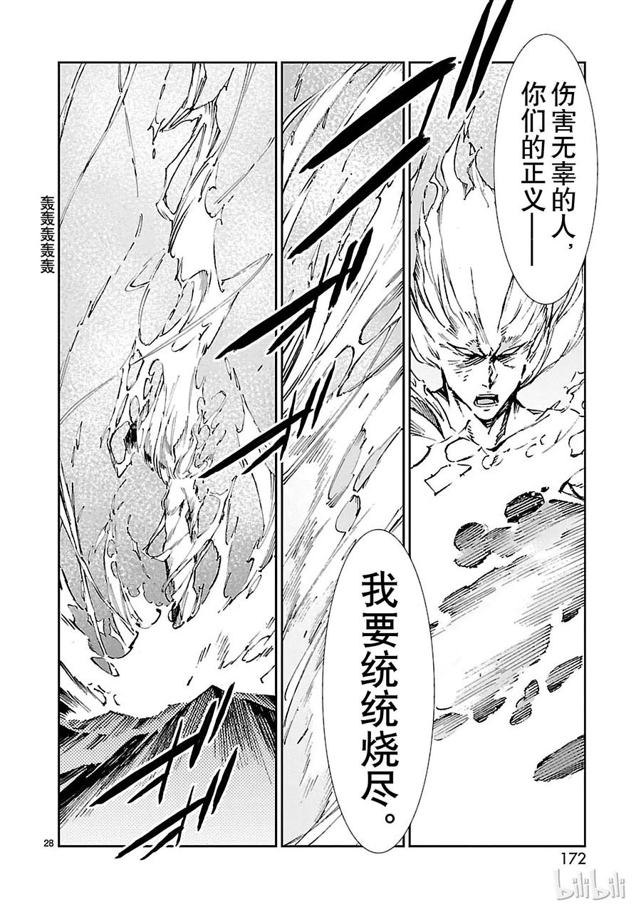 机动奥特曼 70 三道光 第28页