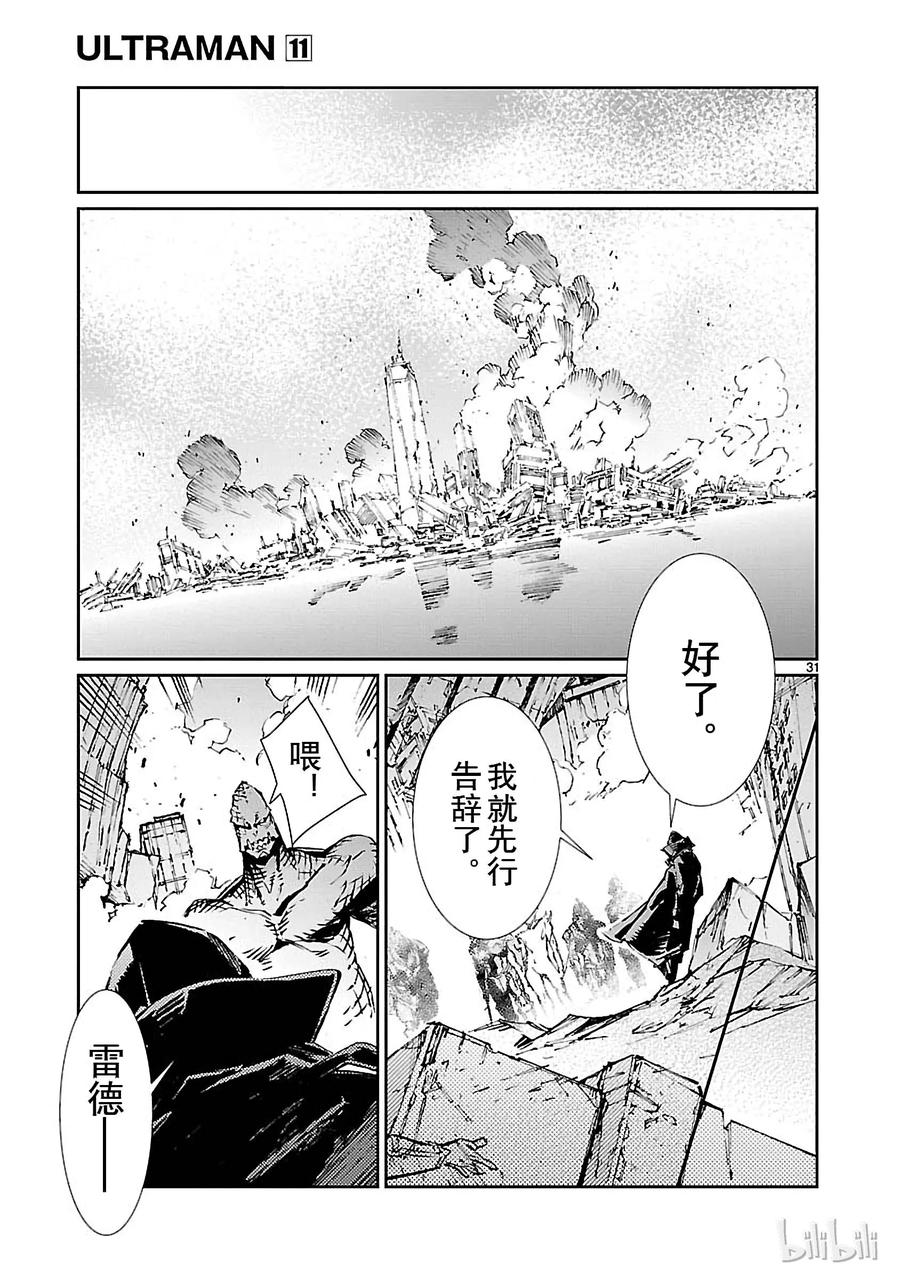 机动奥特曼 70 三道光 第31页
