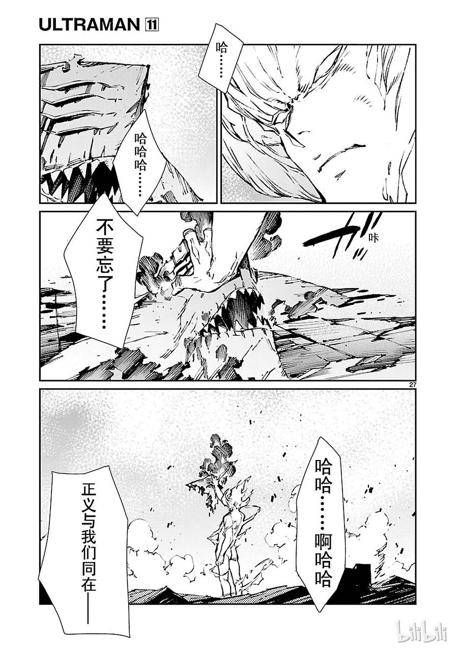 机动奥特曼 70 三道光 第27页