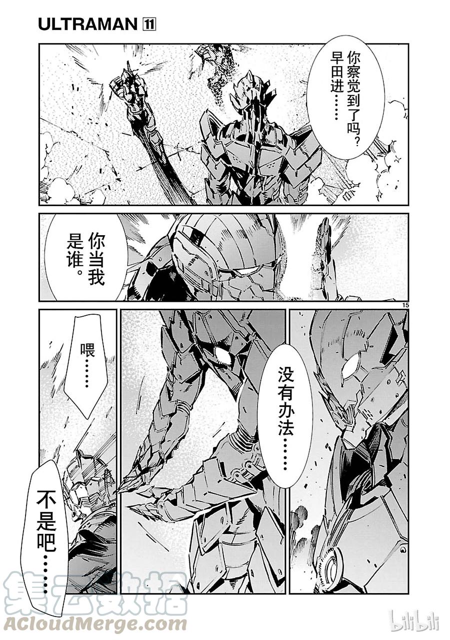 机动奥特曼 70 三道光 第15页