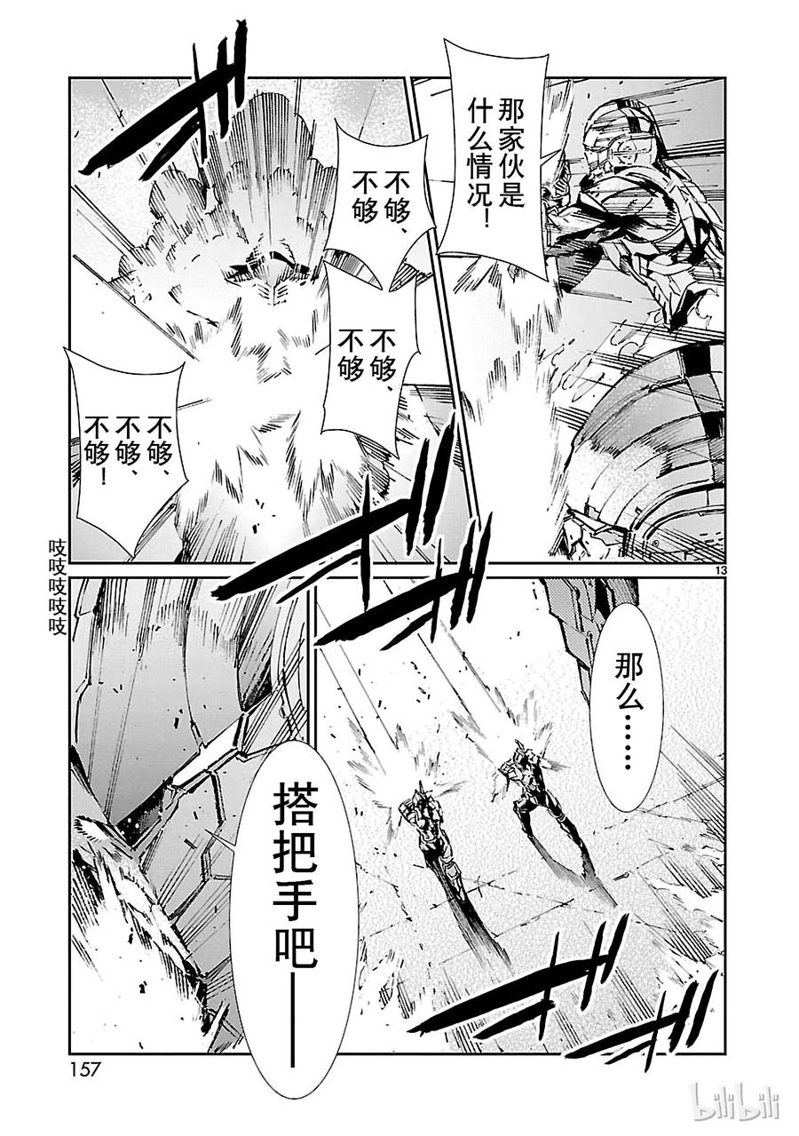 机动奥特曼 70 三道光 第13页