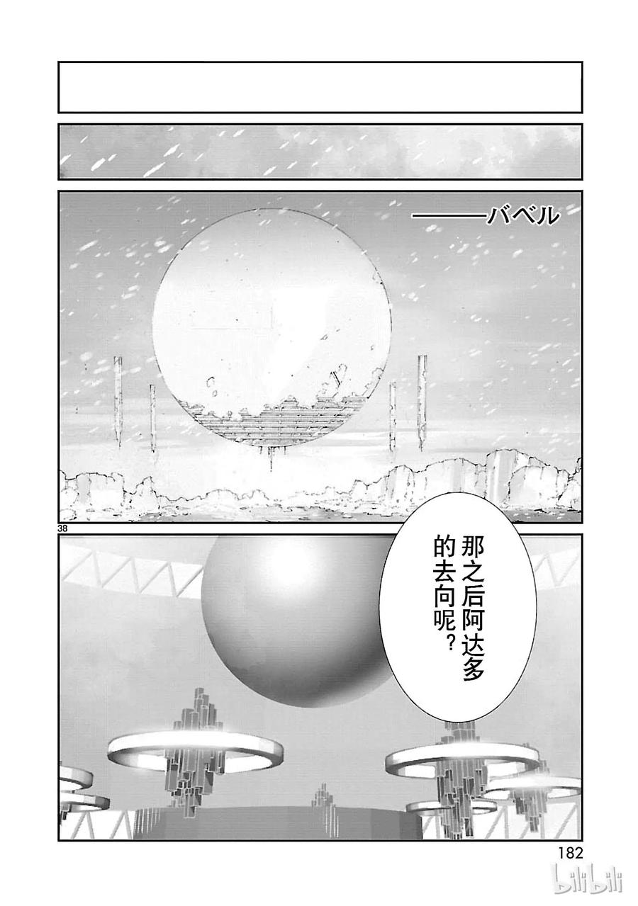 机动奥特曼 70 三道光 第38页