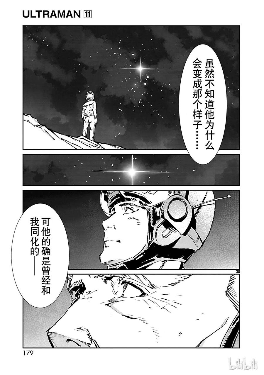 机动奥特曼 70 三道光 第35页