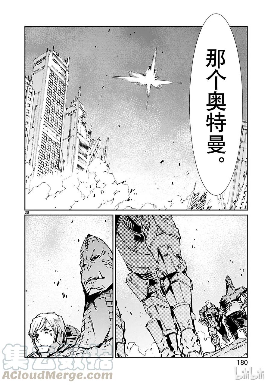 机动奥特曼 70 三道光 第36页
