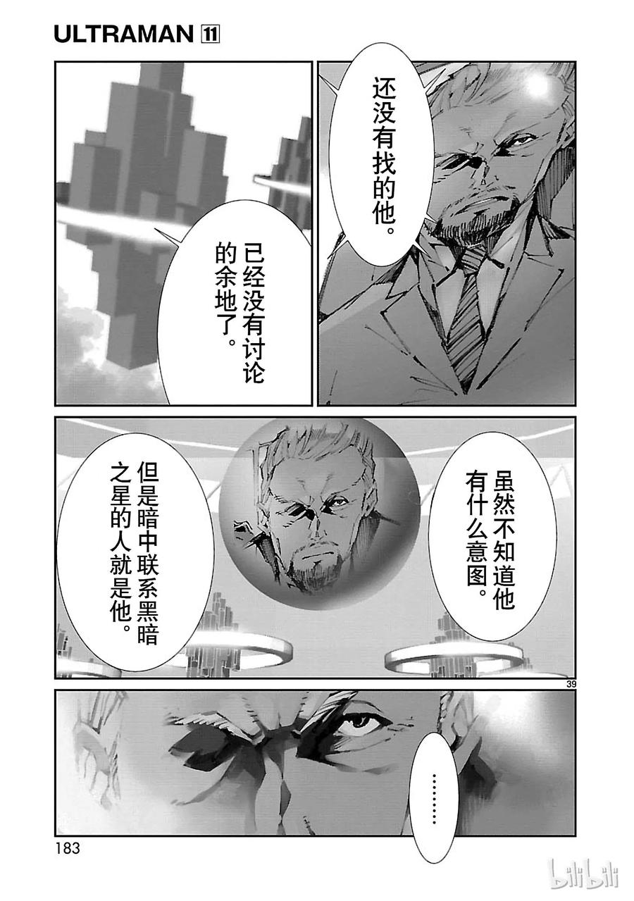 机动奥特曼 70 三道光 第39页