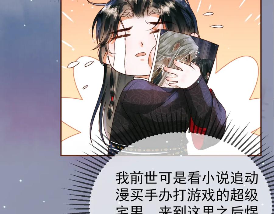 《影卫》第48话 又被脑补了？ 第32页