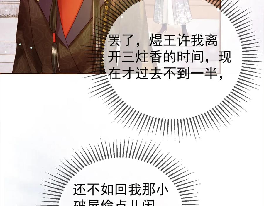 《影卫》第48话 又被脑补了？ 第54页