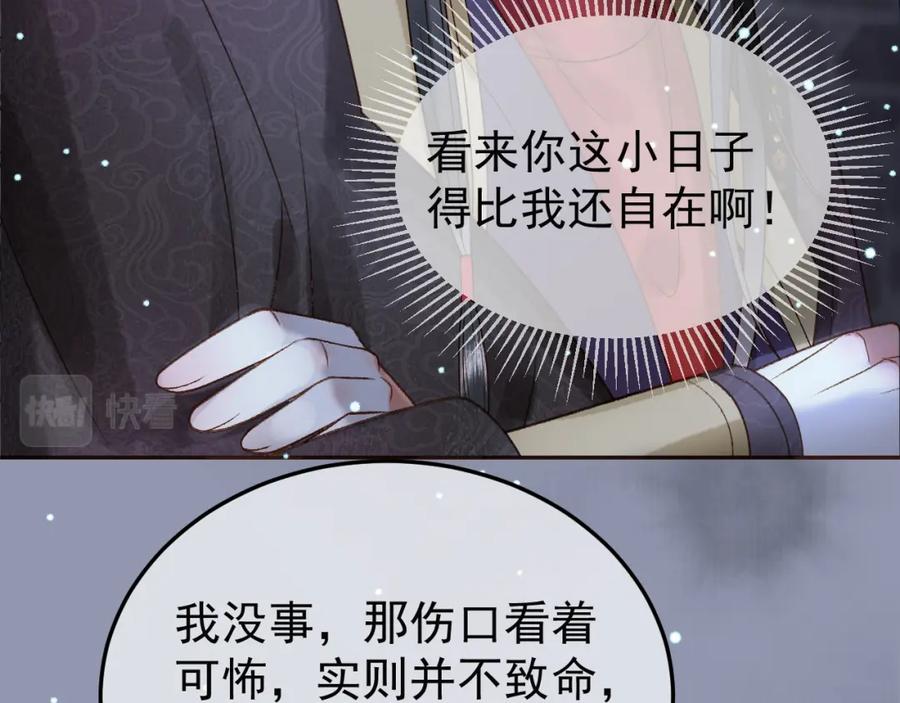 《影卫》第48话 又被脑补了？ 第20页