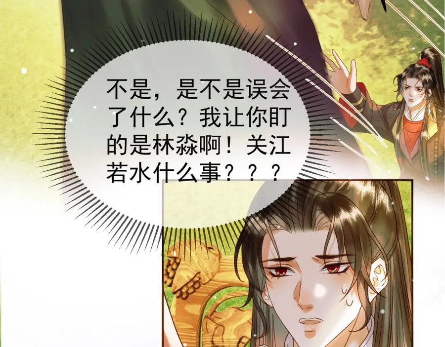 《影卫》第48话 又被脑补了？ 第78页