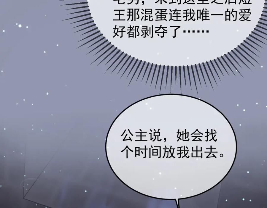 《影卫》第48话 又被脑补了？ 第33页