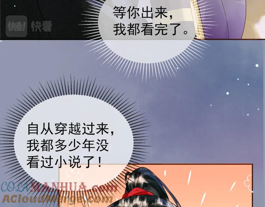 《影卫》第48话 又被脑补了？ 第31页