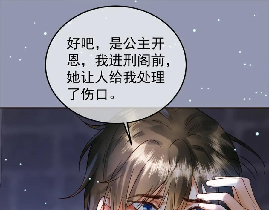 《影卫》第48话 又被脑补了？ 第23页