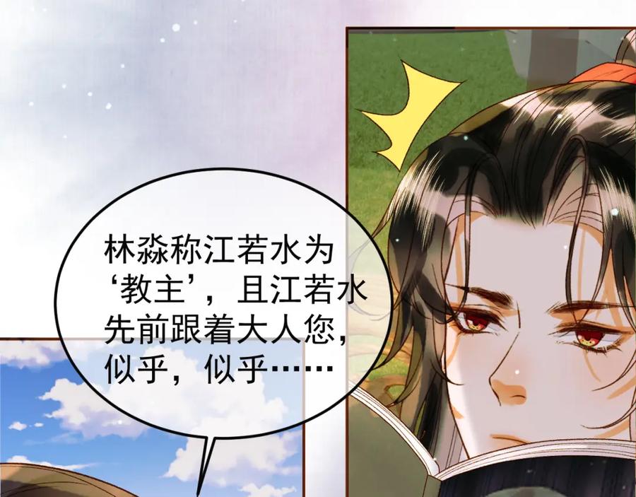 《影卫》第48话 又被脑补了？ 第63页