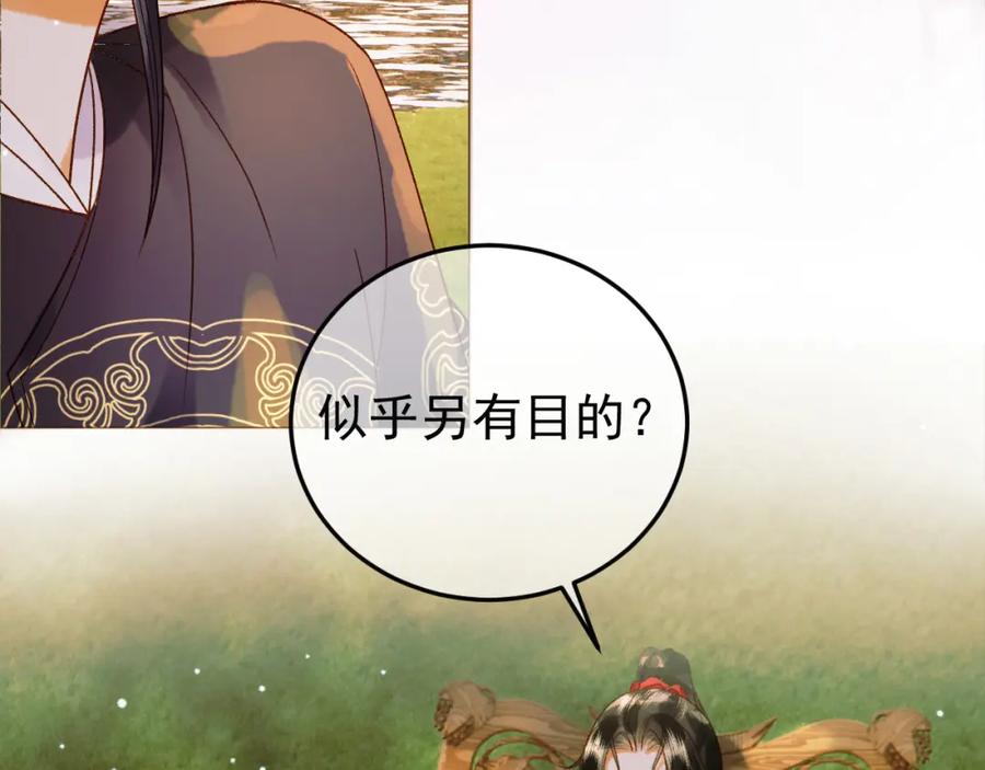 《影卫》第48话 又被脑补了？ 第65页