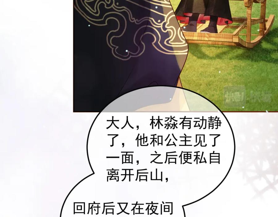 《影卫》第48话 又被脑补了？ 第60页