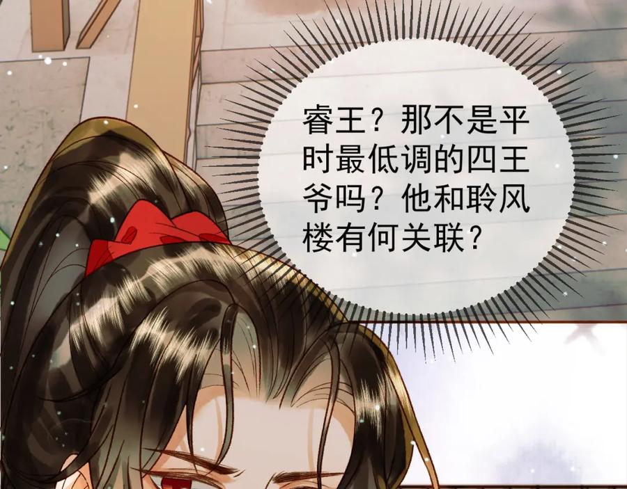 《影卫》第48话 又被脑补了？ 第48页