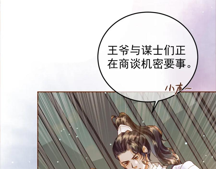 《影卫》第48话 又被脑补了？ 第50页