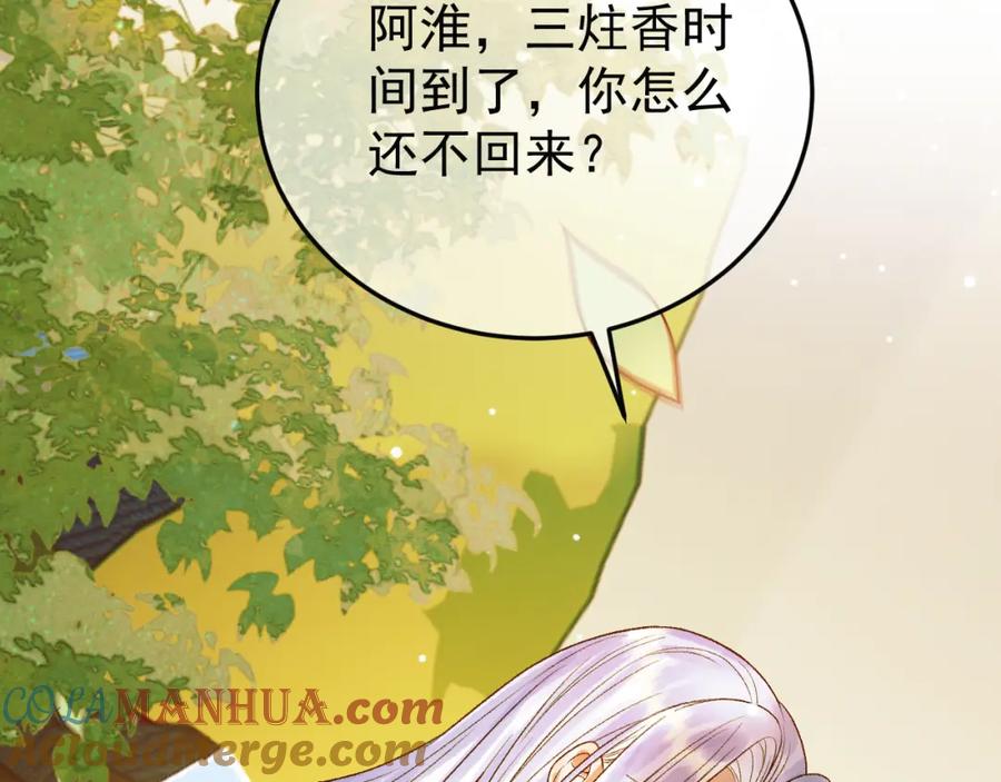 《影卫》第48话 又被脑补了？ 第91页