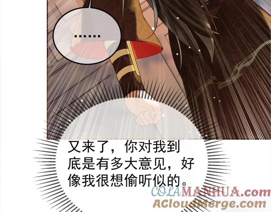 《影卫》第48话 又被脑补了？ 第52页