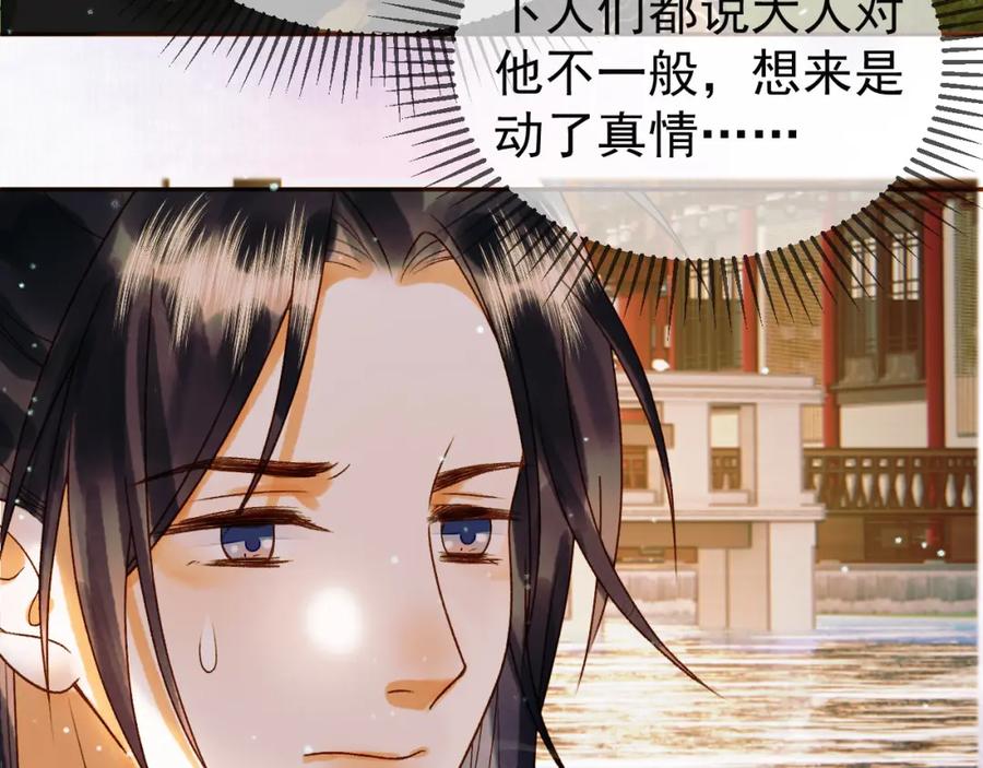 《影卫》第48话 又被脑补了？ 第68页