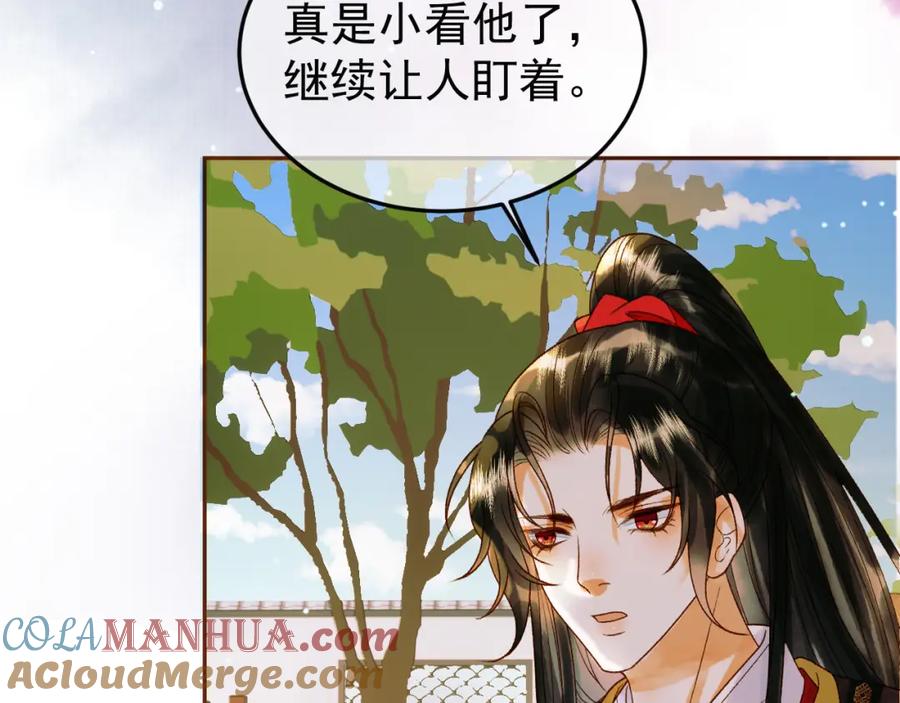 《影卫》第48话 又被脑补了？ 第70页