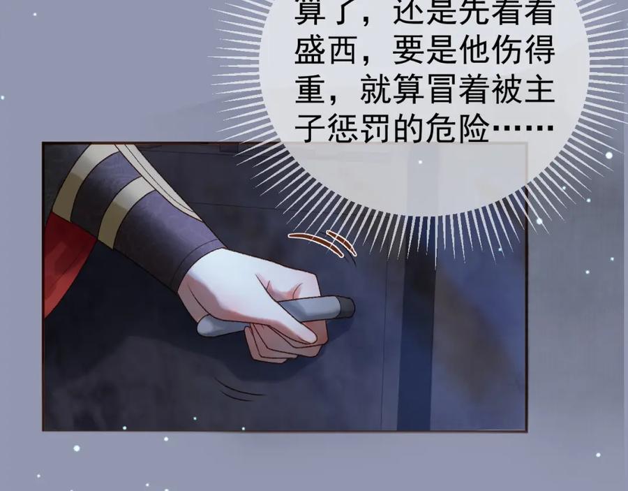 《影卫》第48话 又被脑补了？ 第12页