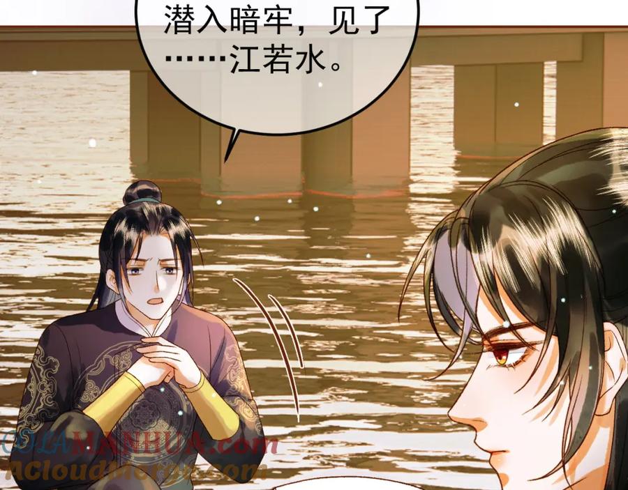 《影卫》第48话 又被脑补了？ 第61页