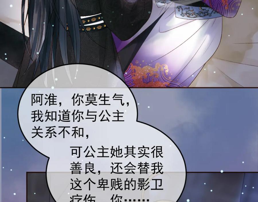 《影卫》第48话 又被脑补了？ 第35页