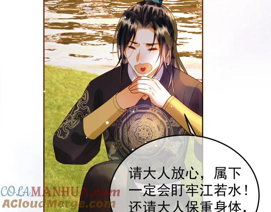 《影卫》第48话 又被脑补了？ 第73页