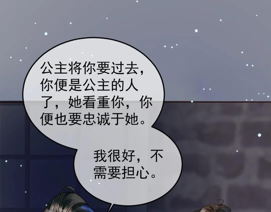 《影卫》第48话 又被脑补了？ 第38页