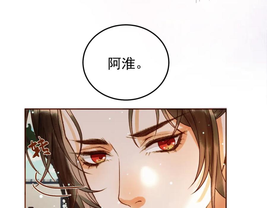 《影卫》第48话 又被脑补了？ 第80页