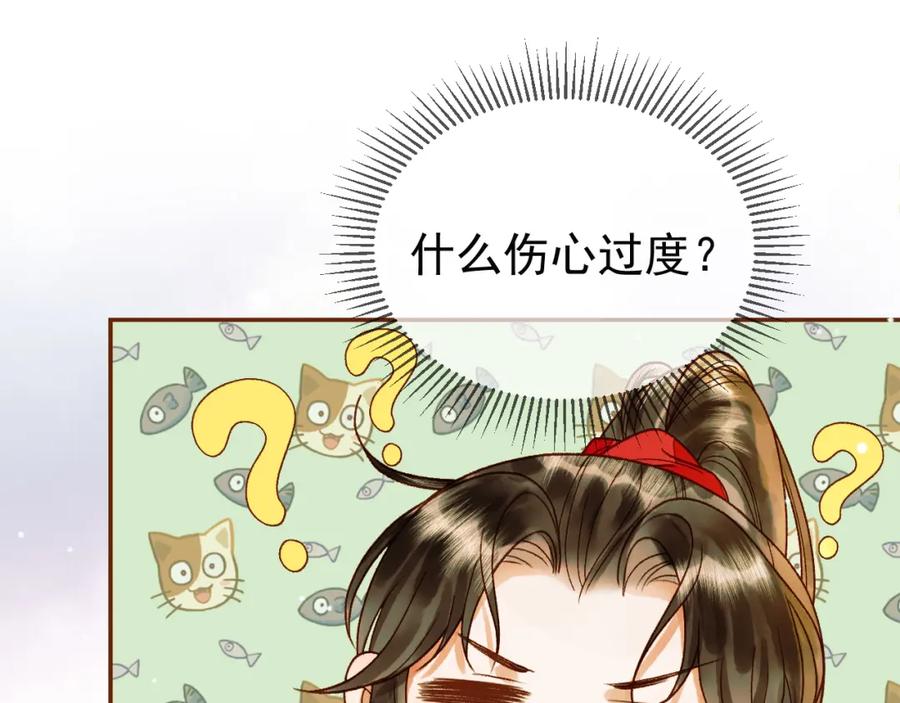 《影卫》第48话 又被脑补了？ 第75页