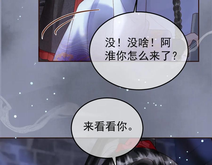 《影卫》第48话 又被脑补了？ 第18页
