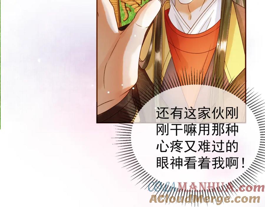 《影卫》第48话 又被脑补了？ 第79页