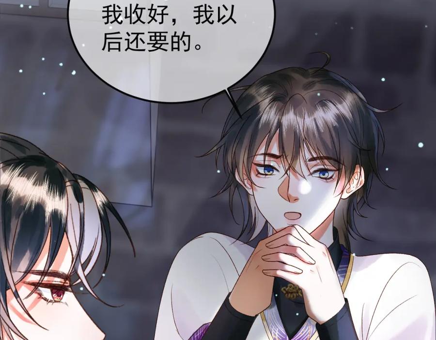 《影卫》第48话 又被脑补了？ 第29页
