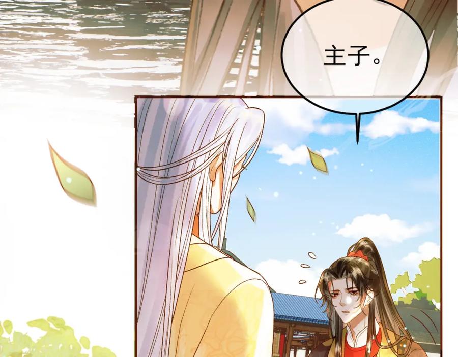 《影卫》第48话 又被脑补了？ 第89页