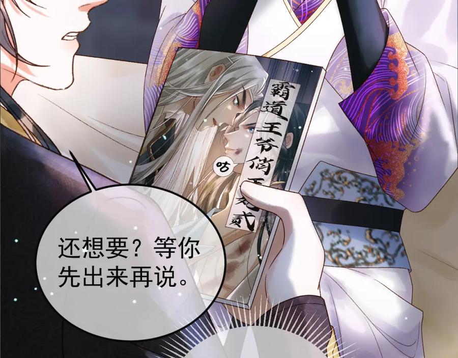《影卫》第48话 又被脑补了？ 第30页