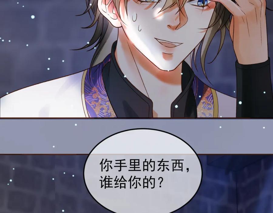 《影卫》第48话 又被脑补了？ 第24页