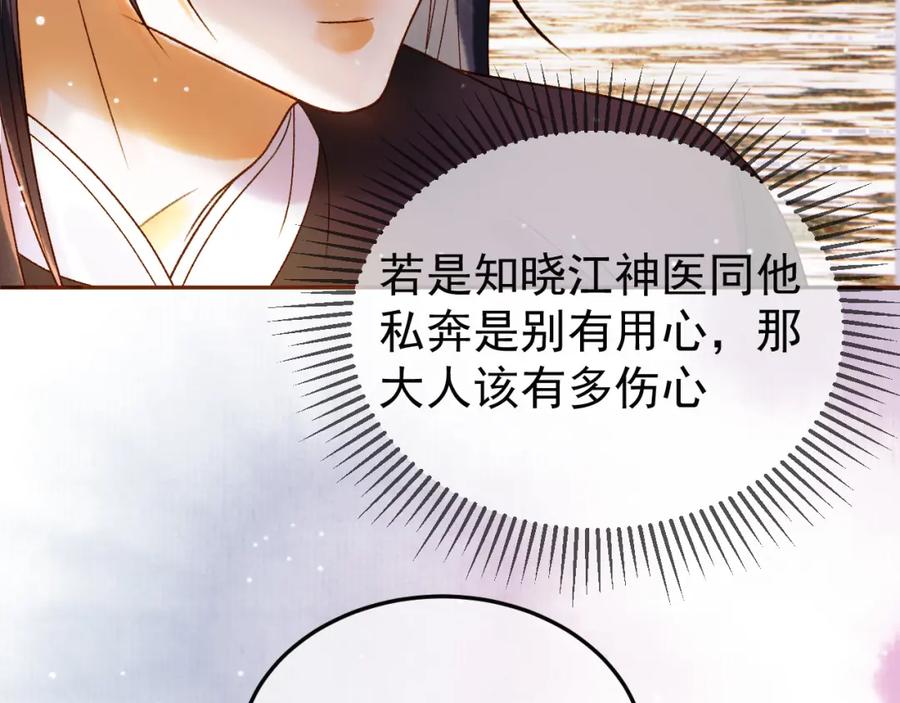 《影卫》第48话 又被脑补了？ 第69页