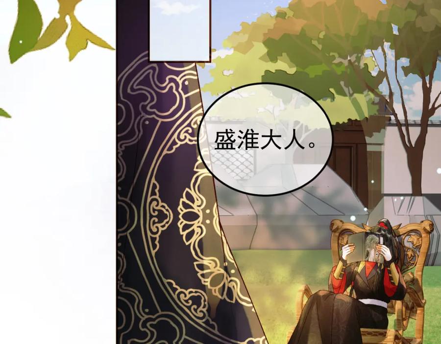 《影卫》第48话 又被脑补了？ 第59页